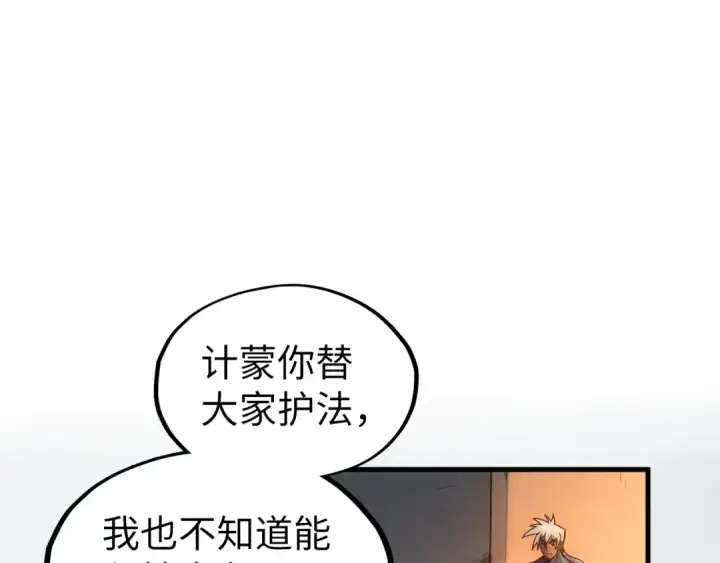 《这一世我要当至尊》第82话 千与千幻图79