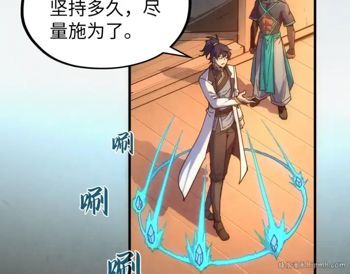 《这一世我要当至尊》第82话 千与千幻图80