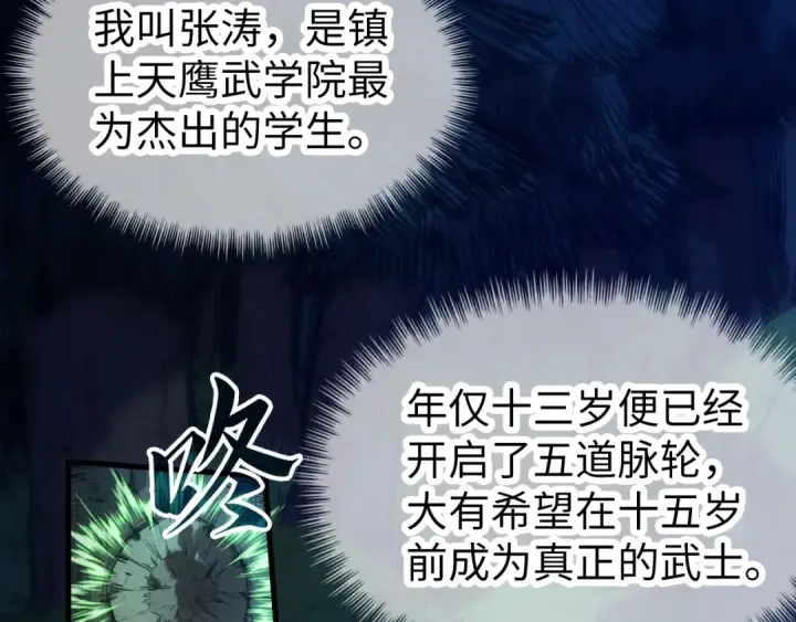 《这一世我要当至尊》第82话 千与千幻图86