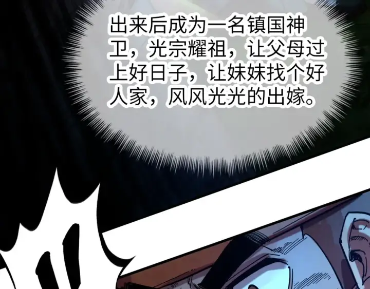 《这一世我要当至尊》第82话 千与千幻图89