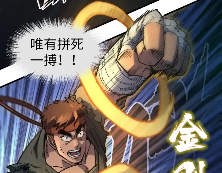 《这一世我要当至尊》第83话 妖月图10