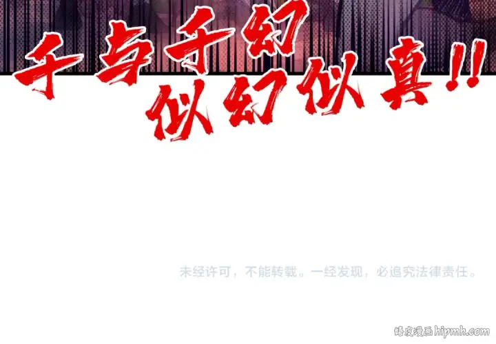 《这一世我要当至尊》第83话 妖月图103