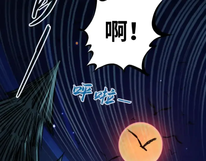 《这一世我要当至尊》第83话 妖月图29