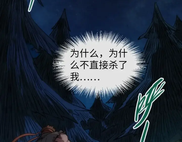 《这一世我要当至尊》第83话 妖月图33