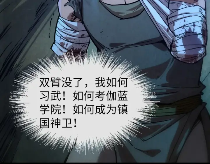 《这一世我要当至尊》第83话 妖月图35