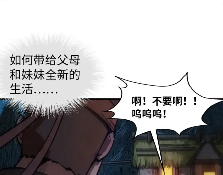 《这一世我要当至尊》第83话 妖月图36