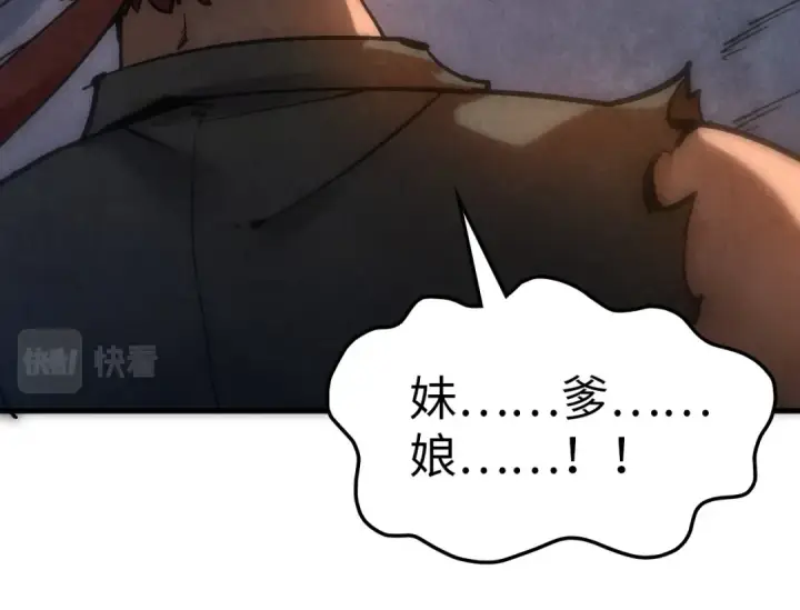 《这一世我要当至尊》第83话 妖月图42