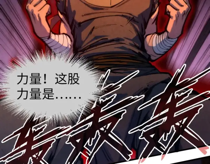 《这一世我要当至尊》第83话 妖月图66