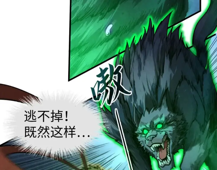 《这一世我要当至尊》第83话 妖月图7