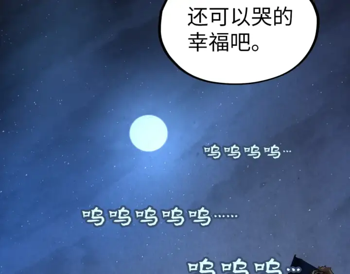 《这一世我要当至尊》第84话 杀气诀图11