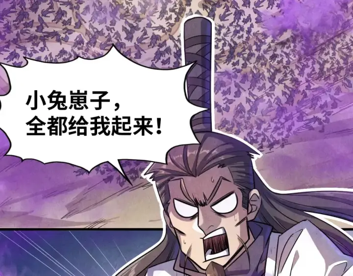 《这一世我要当至尊》第84话 杀气诀图18