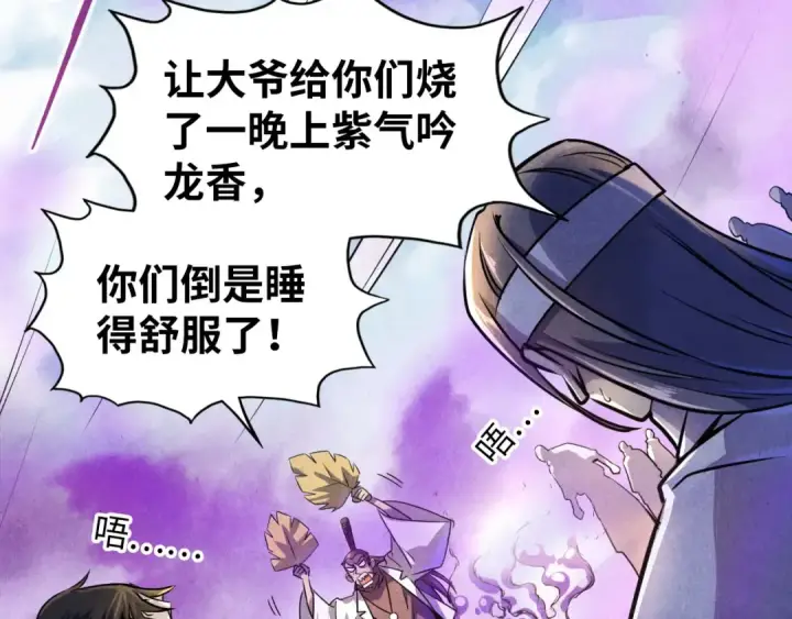 《这一世我要当至尊》第84话 杀气诀图20