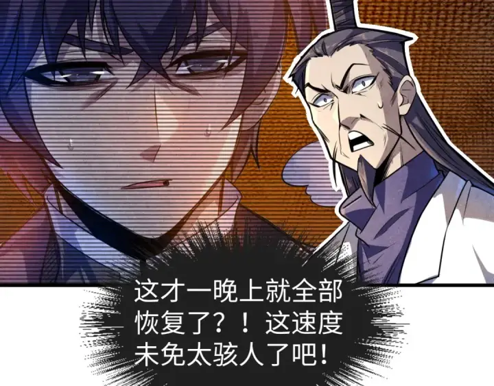 《这一世我要当至尊》第84话 杀气诀图28