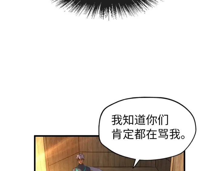 《这一世我要当至尊》第84话 杀气诀图29