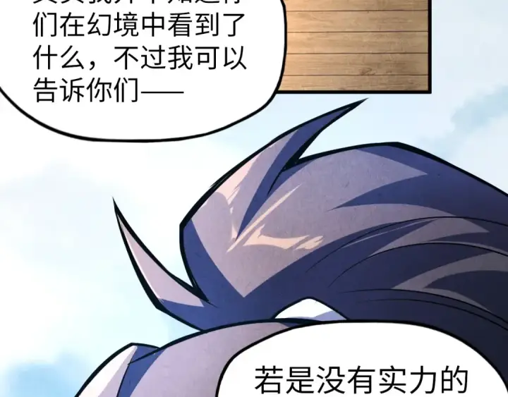 《这一世我要当至尊》第84话 杀气诀图31