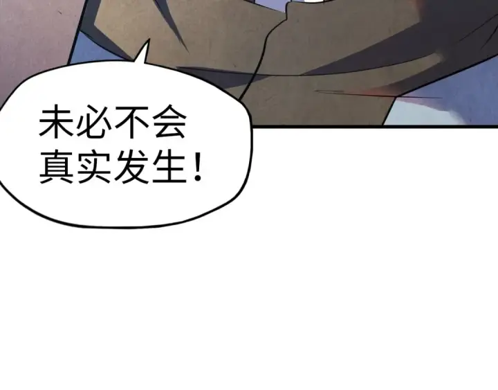 《这一世我要当至尊》第84话 杀气诀图34