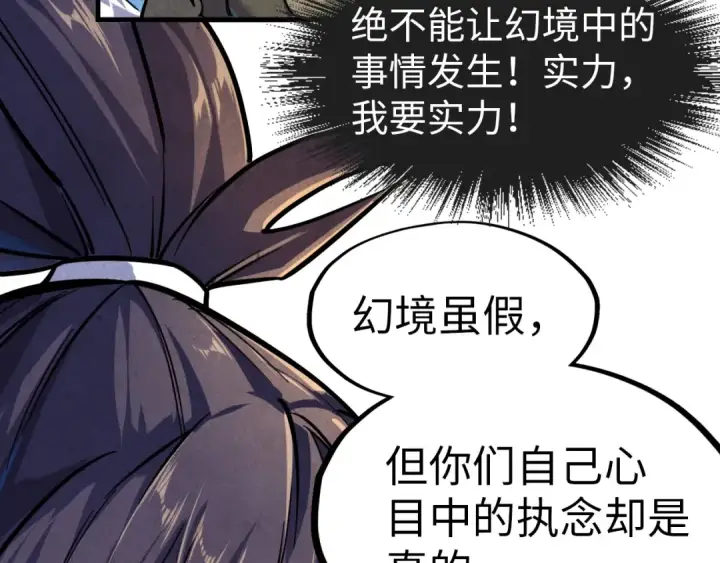 《这一世我要当至尊》第84话 杀气诀图36