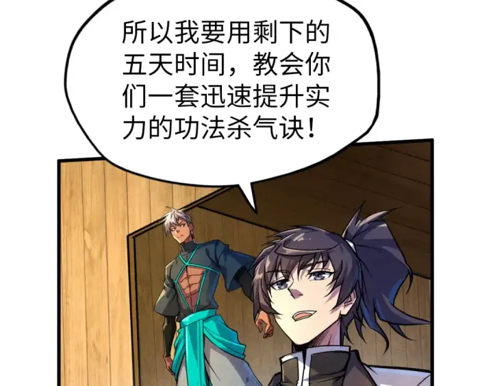 《这一世我要当至尊》第84话 杀气诀图41
