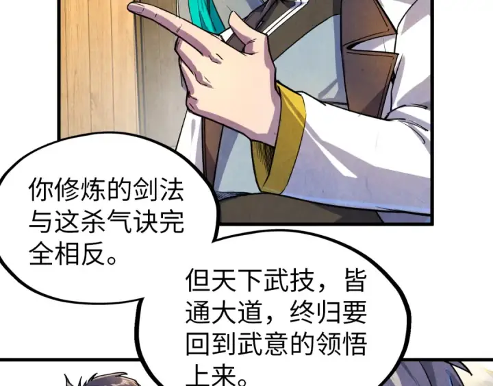 《这一世我要当至尊》第84话 杀气诀图42