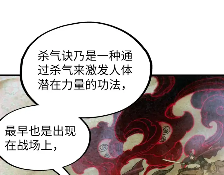 《这一世我要当至尊》第84话 杀气诀图44