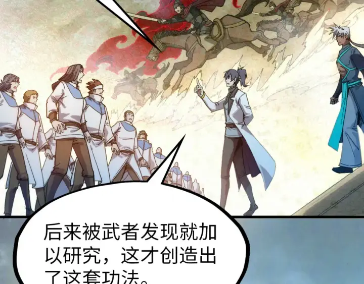 《这一世我要当至尊》第84话 杀气诀图45