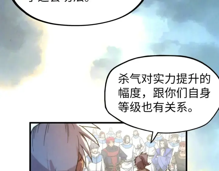 《这一世我要当至尊》第84话 杀气诀图46