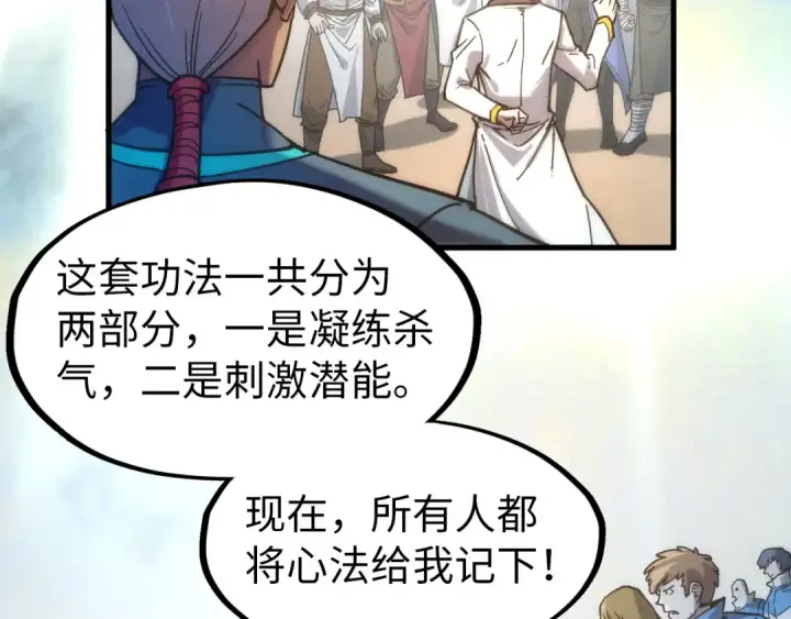 《这一世我要当至尊》第84话 杀气诀图47
