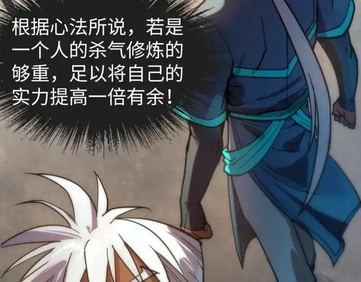 《这一世我要当至尊》第84话 杀气诀图49