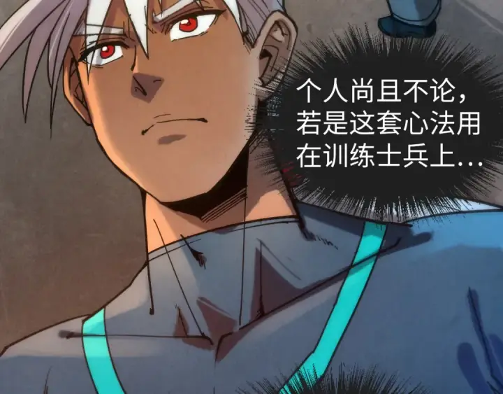 《这一世我要当至尊》第84话 杀气诀图50