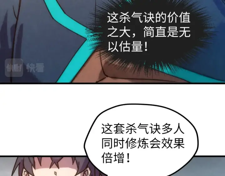 《这一世我要当至尊》第84话 杀气诀图51