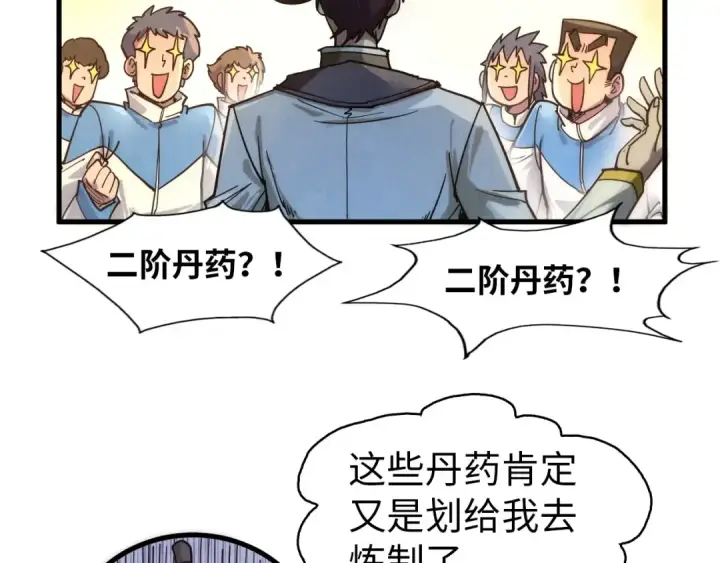 《这一世我要当至尊》第84话 杀气诀图55