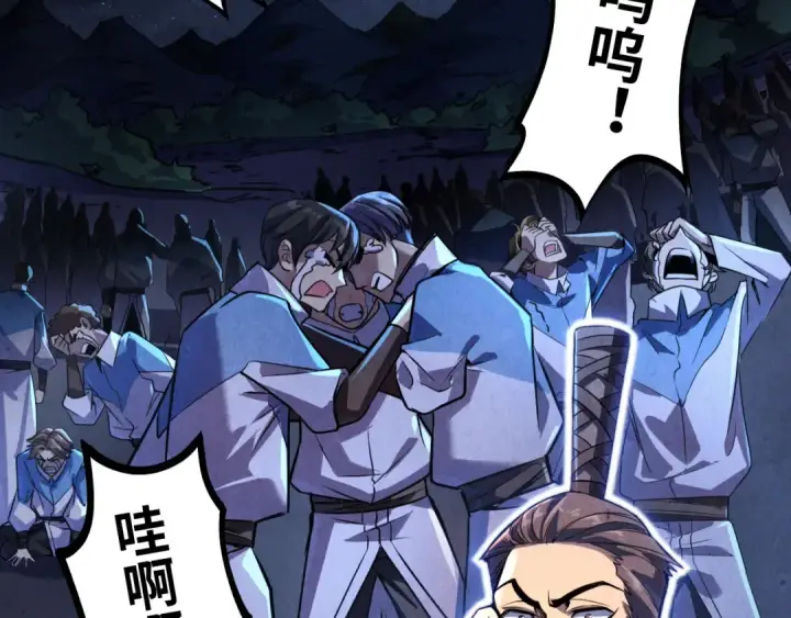 《这一世我要当至尊》第84话 杀气诀图6