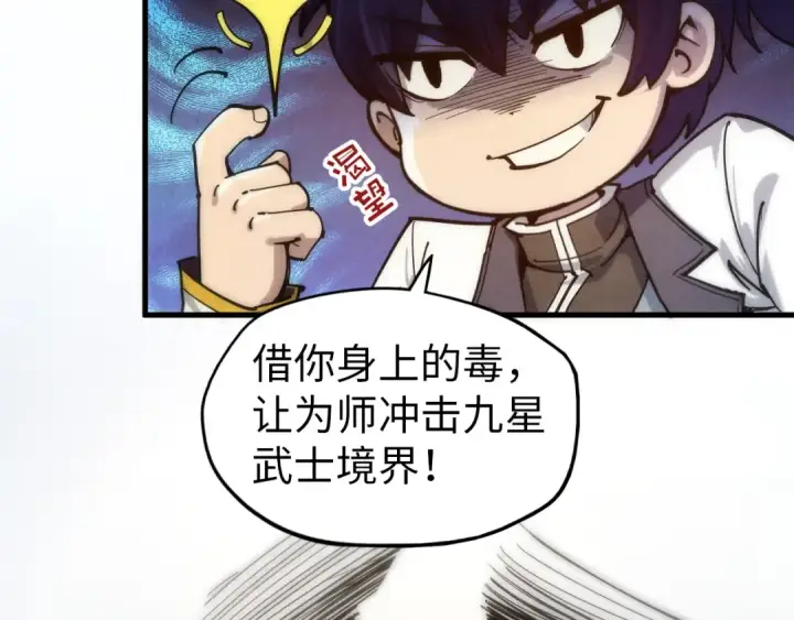 《这一世我要当至尊》第84话 杀气诀图60