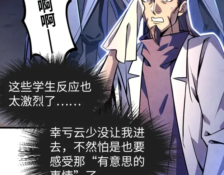 《这一世我要当至尊》第84话 杀气诀图7