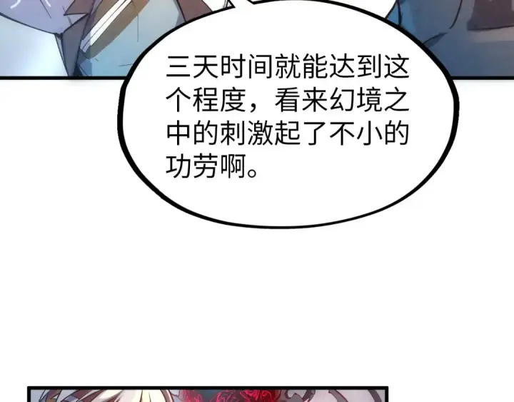 《这一世我要当至尊》第84话 杀气诀图76
