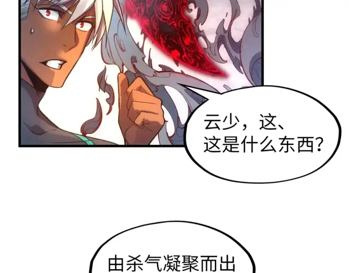 《这一世我要当至尊》第84话 杀气诀图77