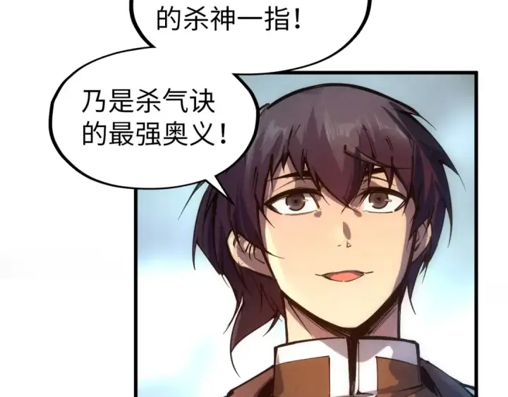 《这一世我要当至尊》第84话 杀气诀图78
