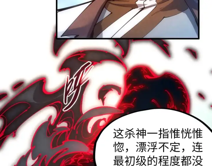《这一世我要当至尊》第84话 杀气诀图79