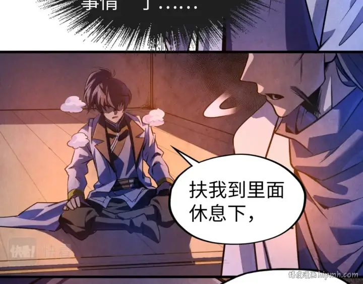 《这一世我要当至尊》第84话 杀气诀图8
