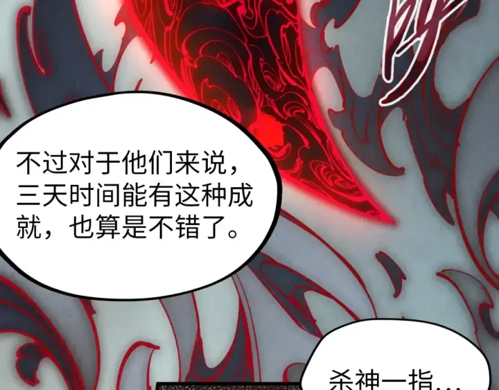 《这一世我要当至尊》第84话 杀气诀图81