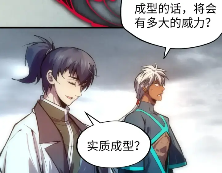 《这一世我要当至尊》第84话 杀气诀图83