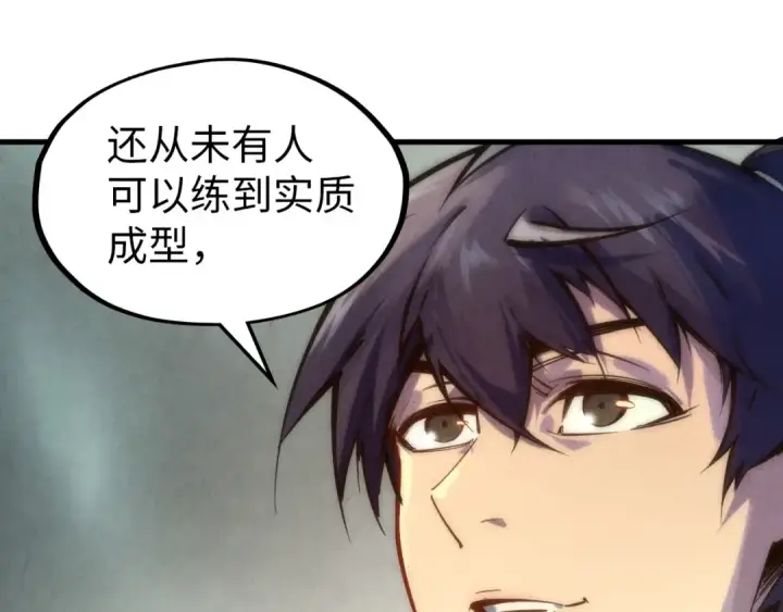 《这一世我要当至尊》第84话 杀气诀图85