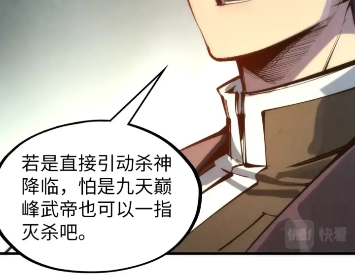 《这一世我要当至尊》第84话 杀气诀图86