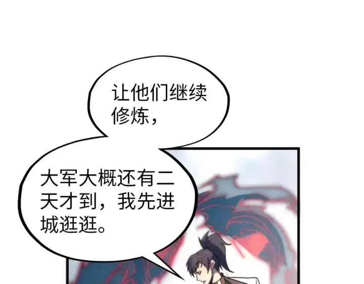 《这一世我要当至尊》第84话 杀气诀图87