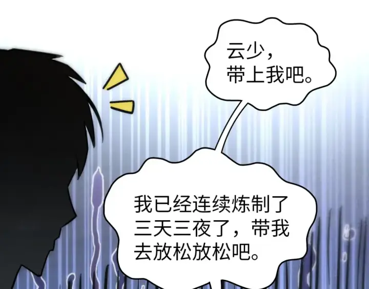 《这一世我要当至尊》第84话 杀气诀图89