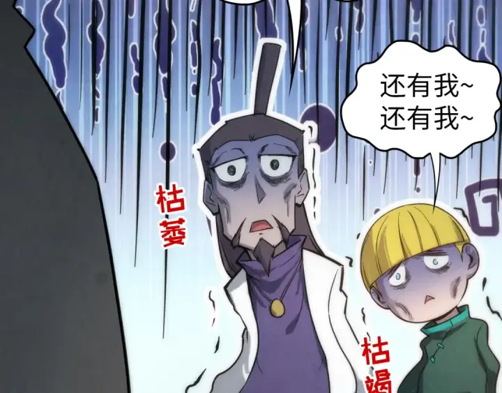 《这一世我要当至尊》第84话 杀气诀图90