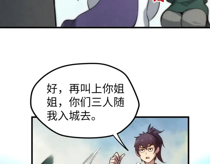 《这一世我要当至尊》第84话 杀气诀图91