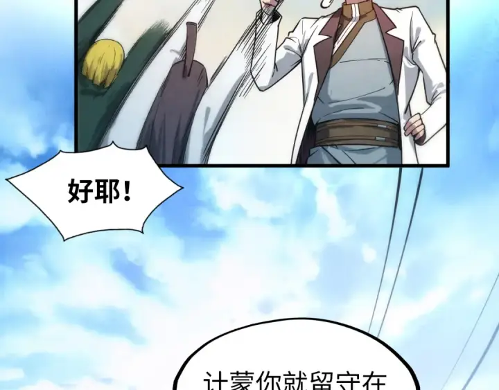 《这一世我要当至尊》第84话 杀气诀图92