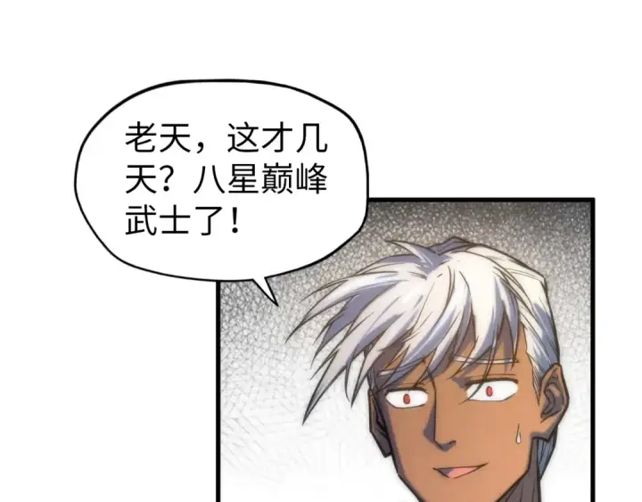《这一世我要当至尊》第84话 杀气诀图95