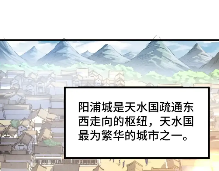 《这一世我要当至尊》第84话 杀气诀图97